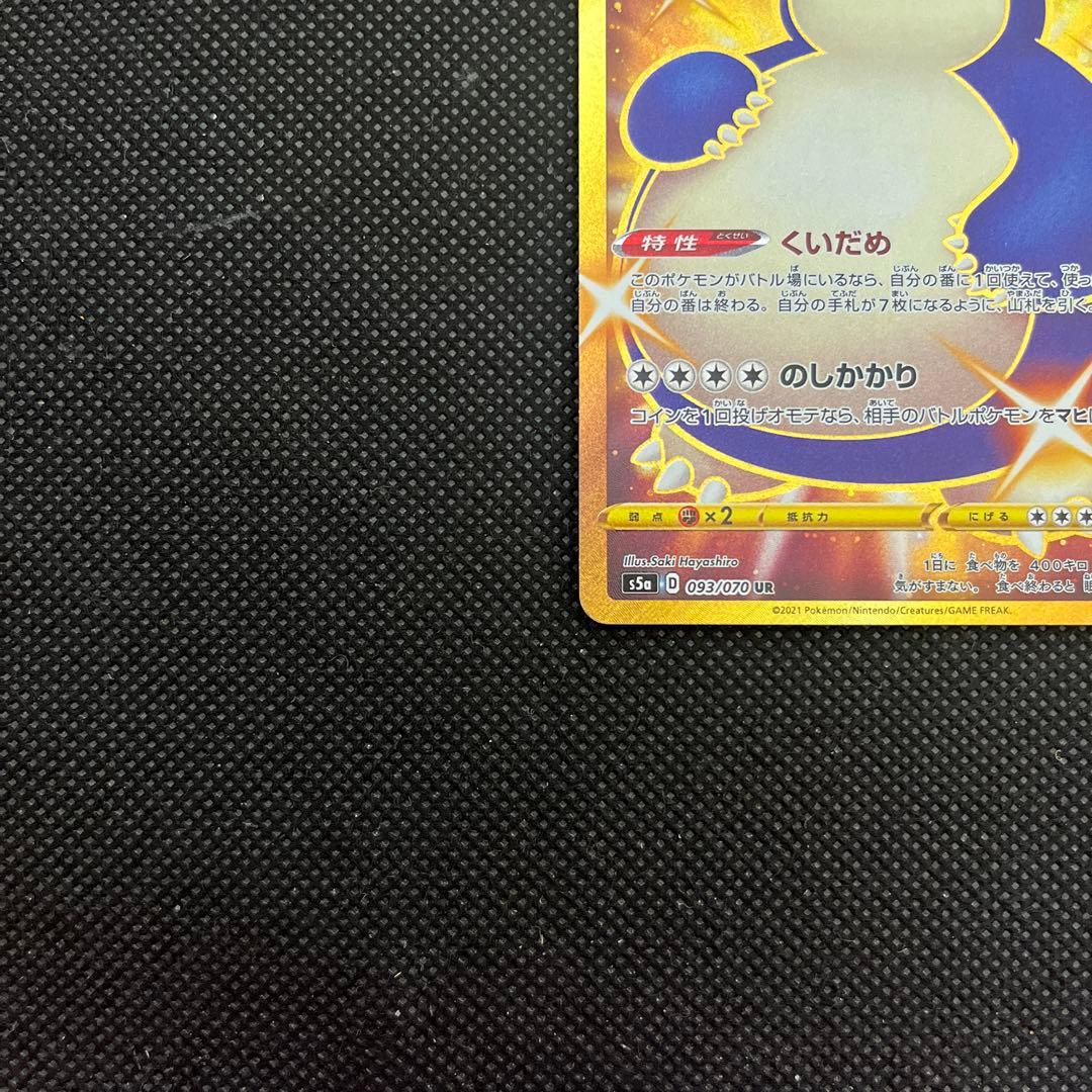 ポケカ ポケモンカード オリパ カビゴン UR