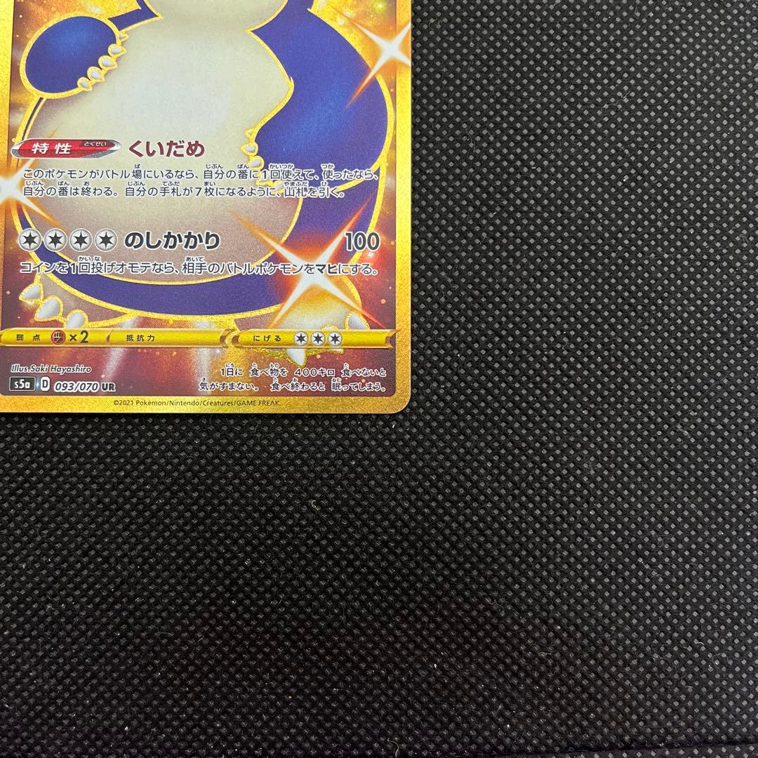 ポケカ ポケモンカード オリパ カビゴン UR