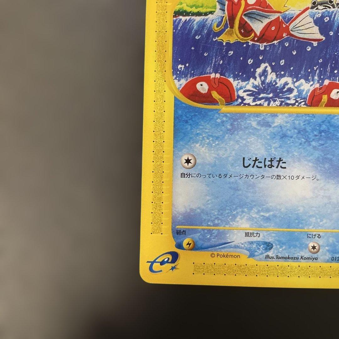 ポケモンカードe コイキング 第1弾拡張パック 012/128 1ed 1u3