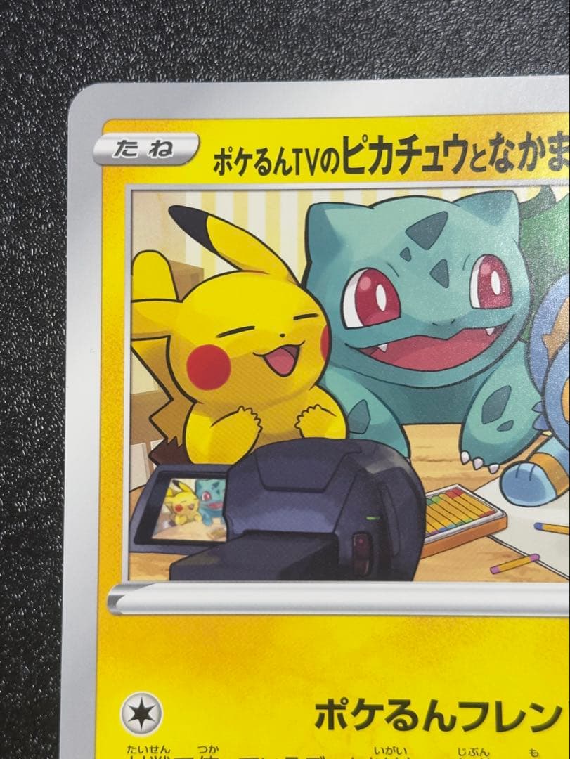 【美品】ポケるんTVのピカチュウとなかまたち ③