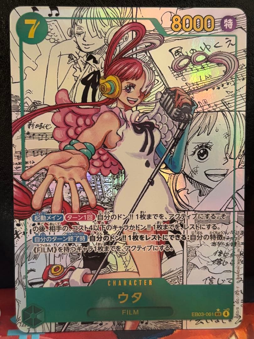 超お買い得！！70000→65500変更　ウタ　コミックパラレル