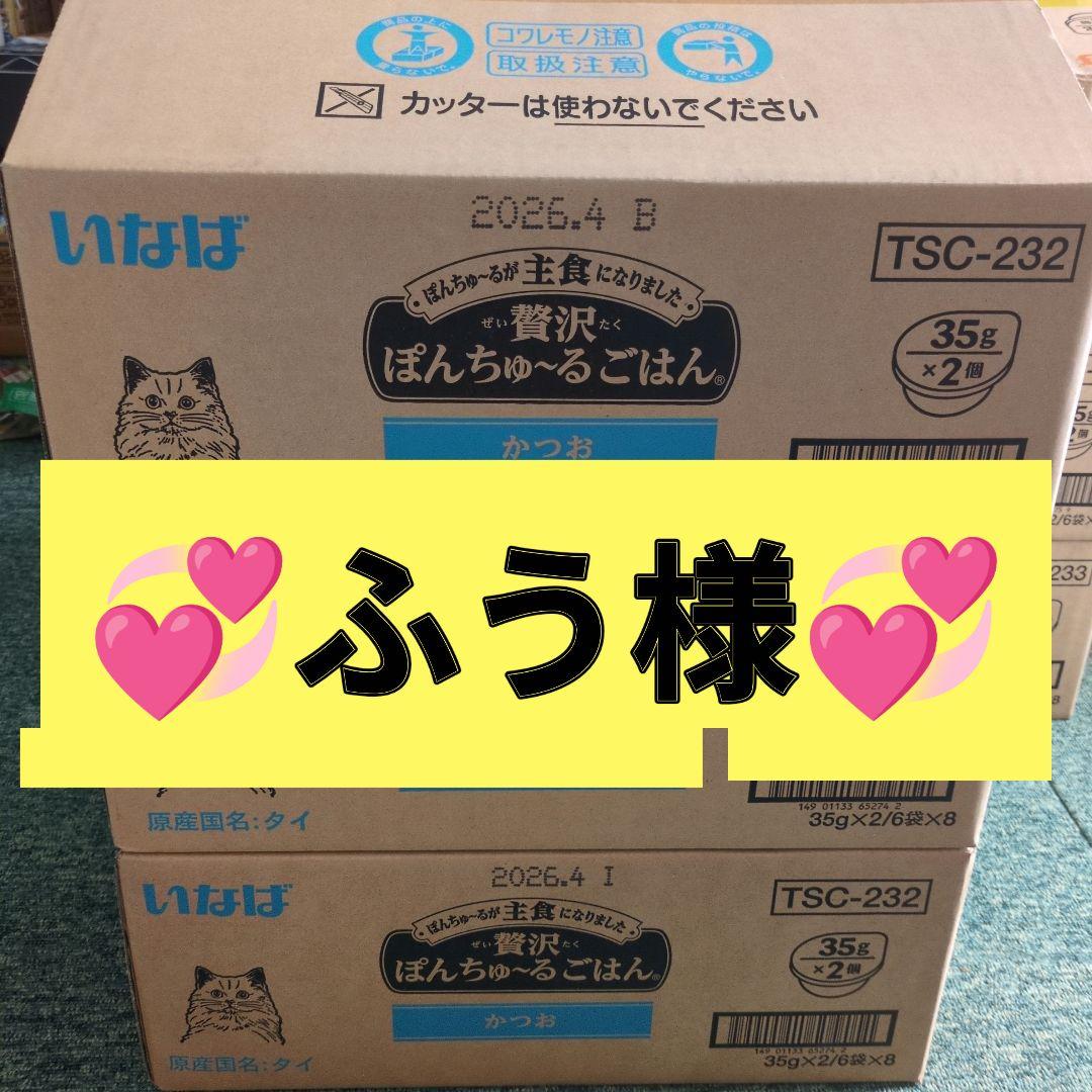 №732 猫おやつ いなば贅沢 ぽんちゅ〜るごはん かつお 3ケース