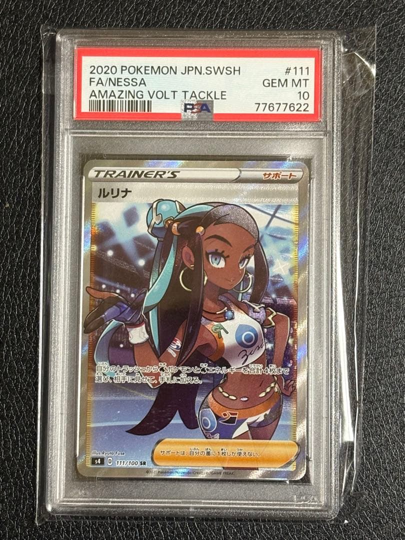 ス*ド様 ルリナsr【PSA10】