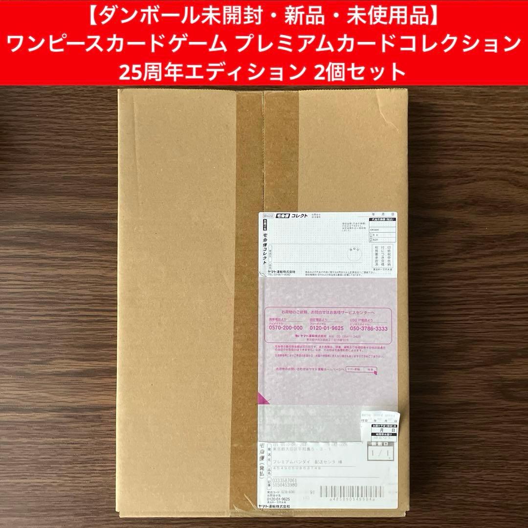 ワンピースカードゲーム プレミアムカードコレクション 25周年エディション 2個