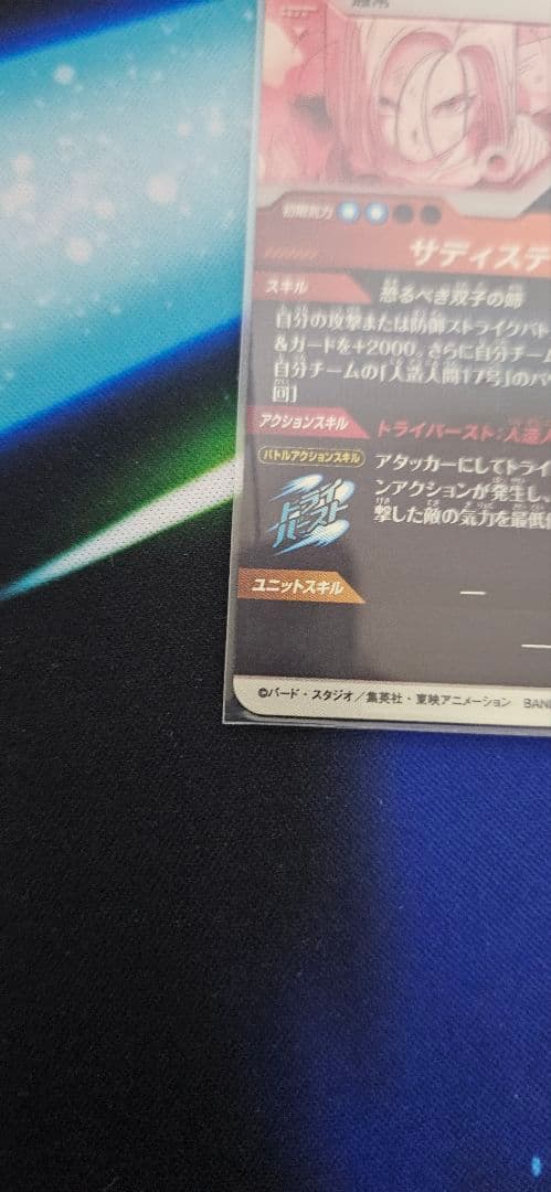 ドラゴンボール スーパーダイバーズ SDV4-028 人造人間18号パラレル