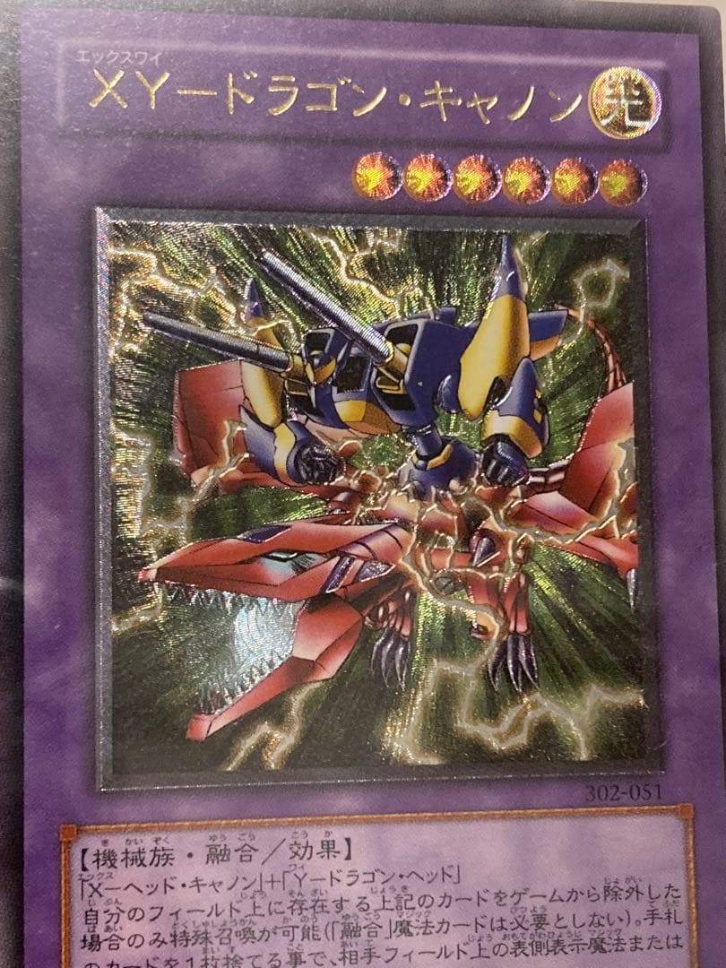 遊戯王 XYドラゴン・キャノン レリーフ