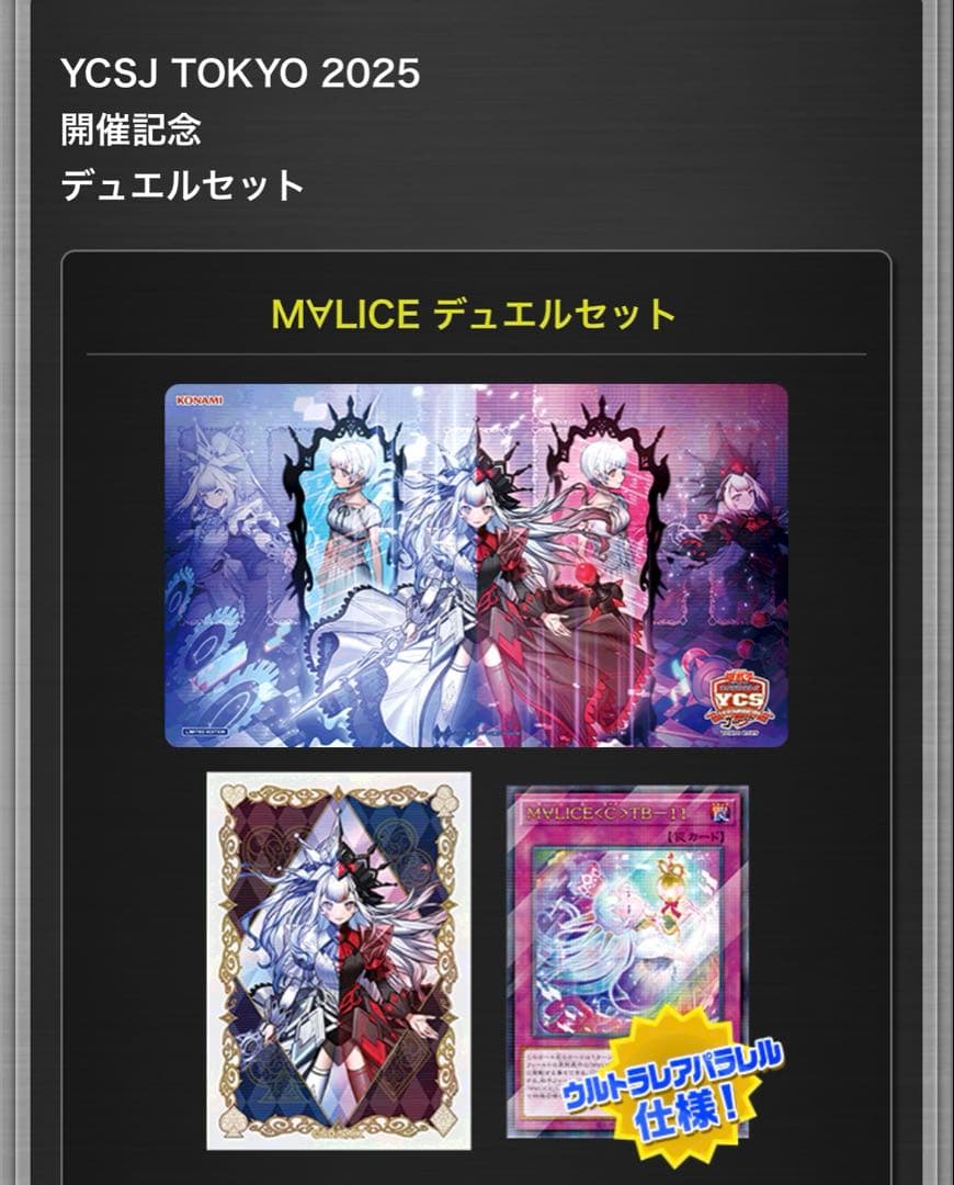 遊戯王 M∀LICE マリス デュエルセット YCSJ 2025