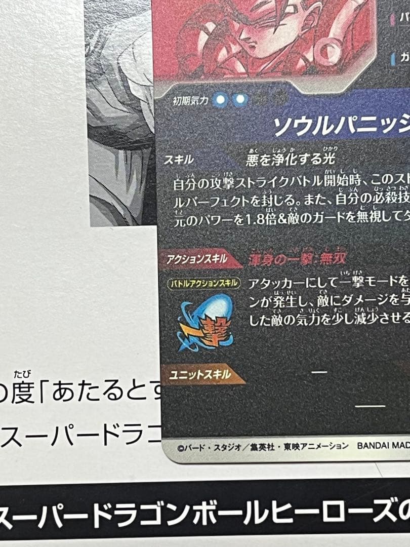 ドラゴンボールスーパーダイバーズ　GDR★ SDV7-062 ゴジータ　パラレル