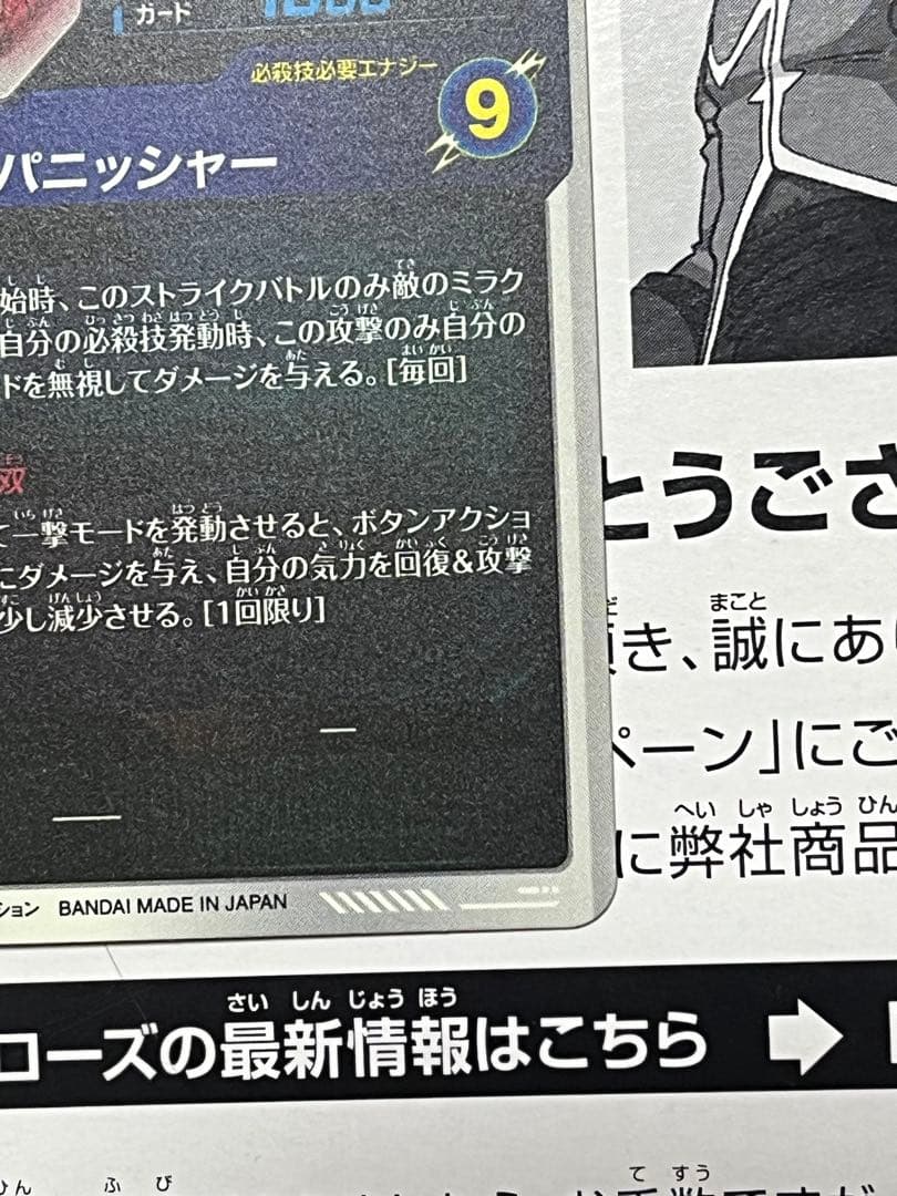 ドラゴンボールスーパーダイバーズ　GDR★ SDV7-062 ゴジータ　パラレル