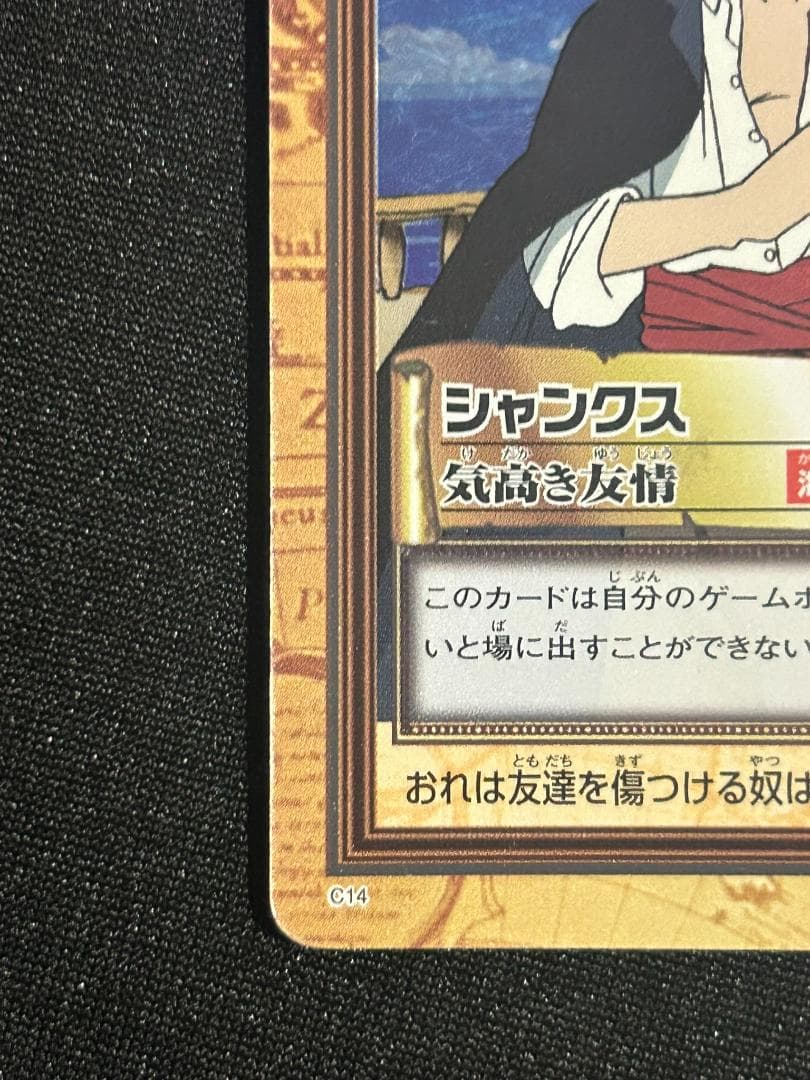 ワンピース カードダス ハイパーバトル C14 シャンクス
