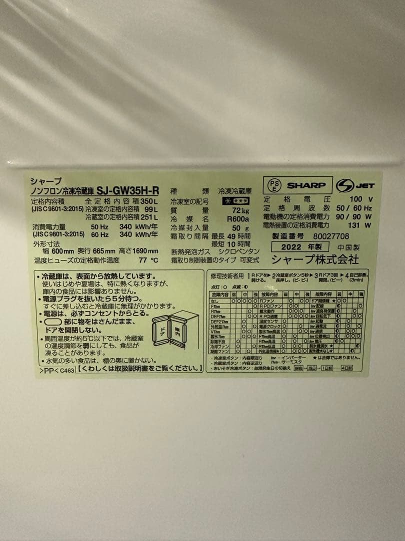 【美品】シャープ 冷蔵庫 SJ-GW35H-R 両開き2022年製