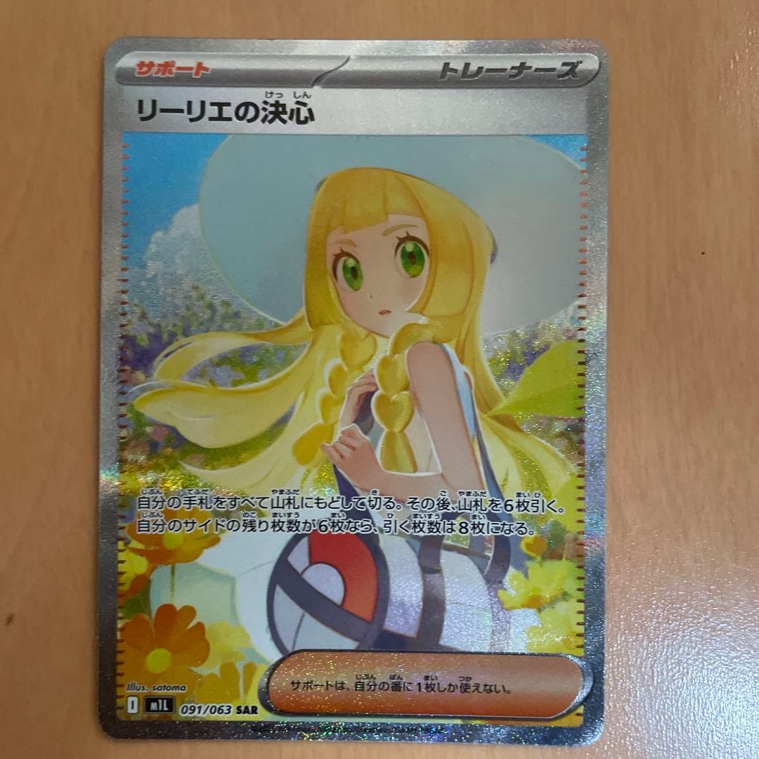 あ*✨様 リーリエの決心 091/063 SAR