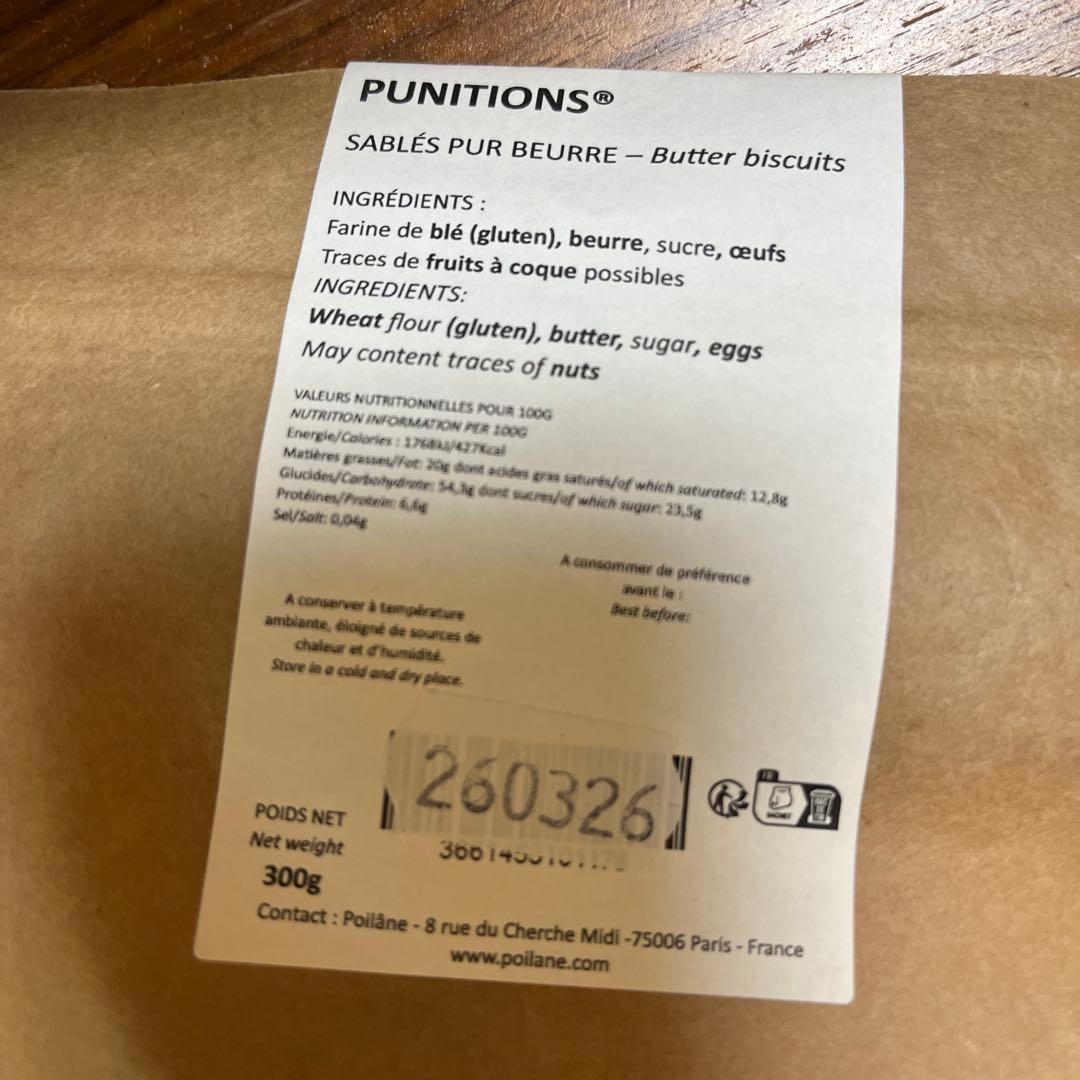 ポワラーヌ　バタークッキー 300g 2袋　限定　パリ