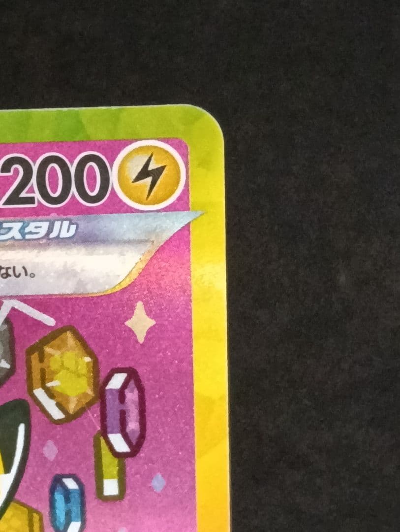 ピカチュウex　sar