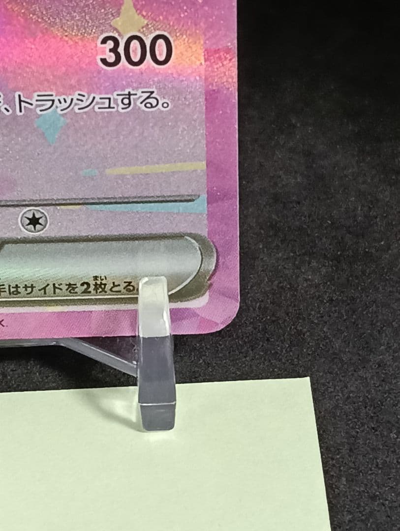 ピカチュウex　sar