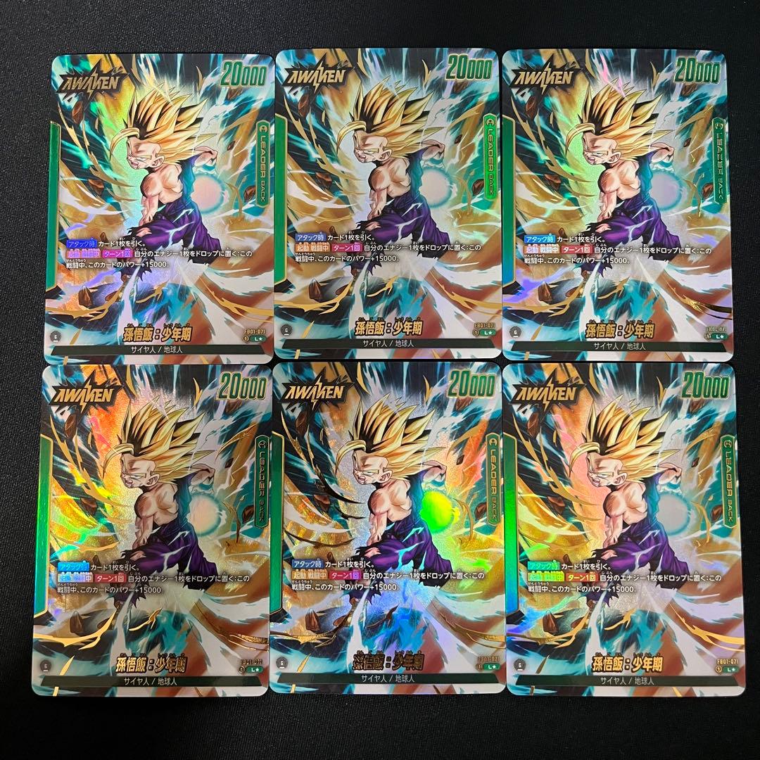 孫悟飯：少年期 L ★ FB01 ブースターパック『覚醒の鼓動』 6枚セット