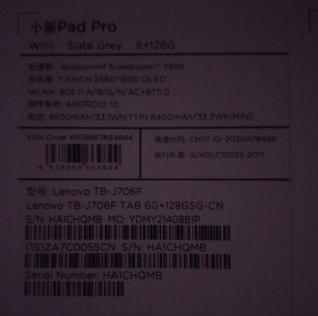 Lenovo XiaoXin Pad Pro 11.5インチ WiFiモデル