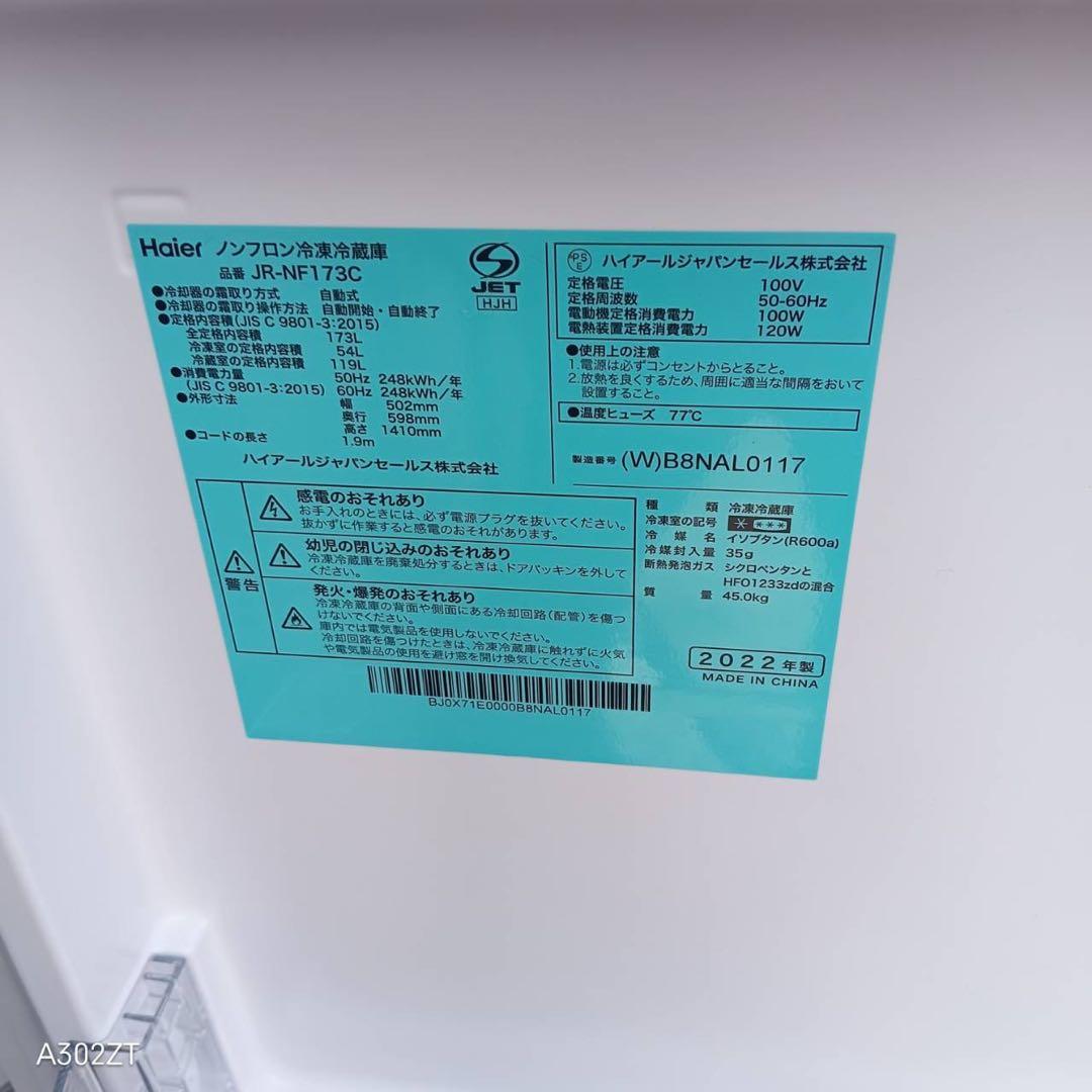 180送料設置無料 ハイアール　新生活　冷蔵庫　2ドア　安い、大特価