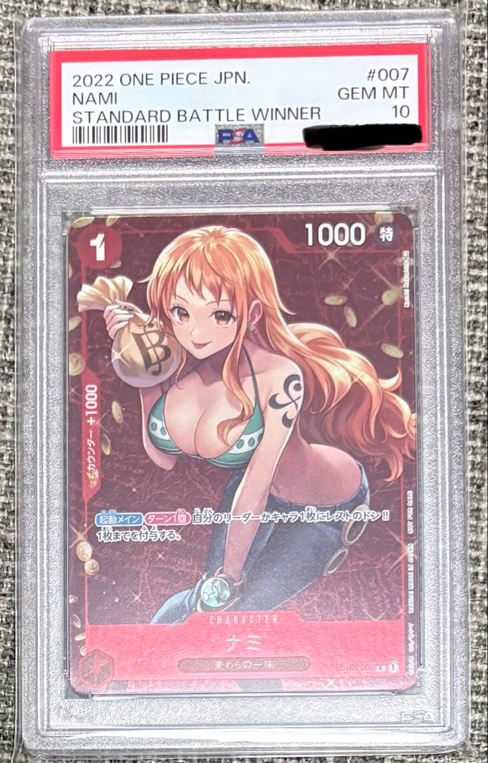 ワンピースカード ナミ スタンダードバトル優勝プロモ PSA10