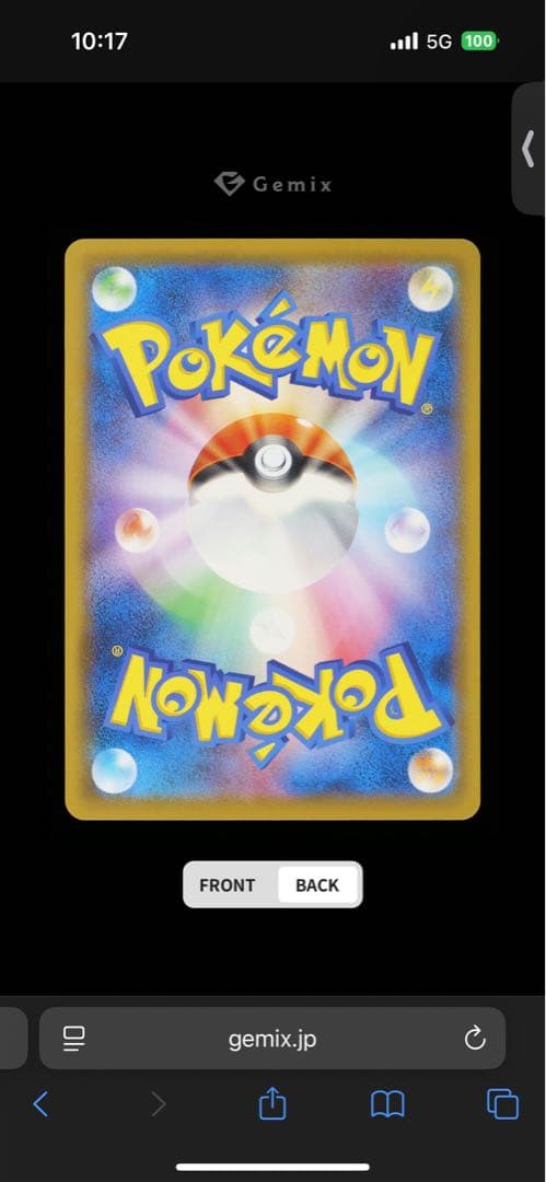 【GEMIX10 BLACK】ピカチュウ プロモ 切手 見返り美人