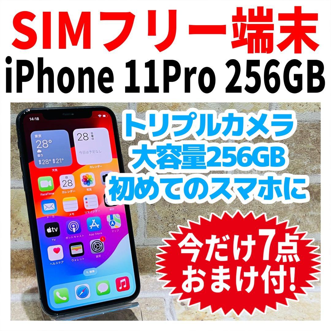SIMフリー iPhone11Pro 256GB ミッドナイトグリーン