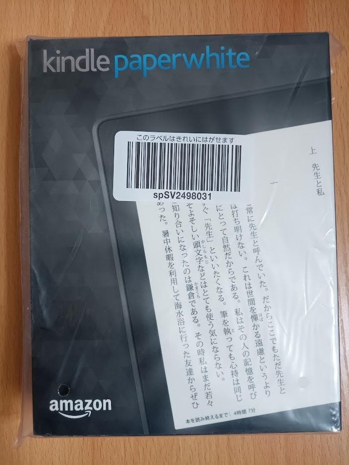 Kindle Paperwhite(第7世代)　32GB　未開封