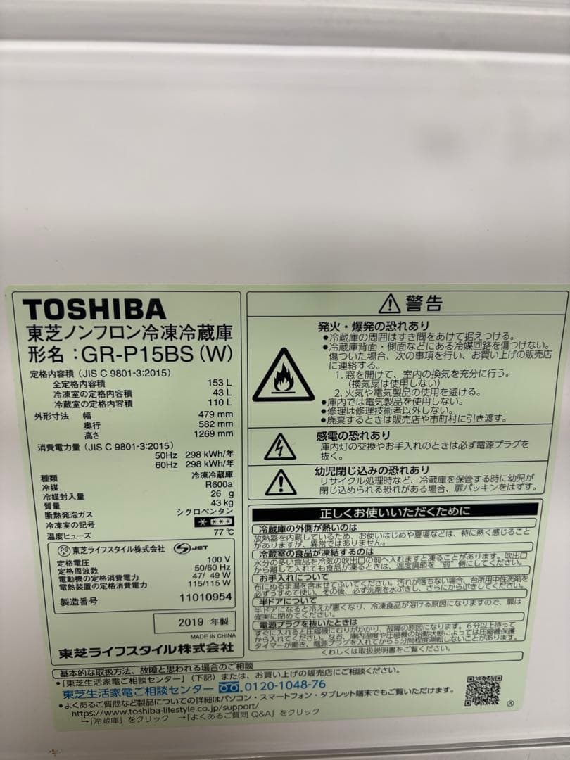 【美品・送料込】TOSHIBA 153L冷蔵庫(1月末まで出品)