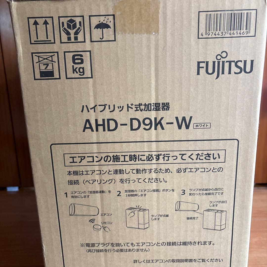 新品　富士通　ハイブリッド式加湿器