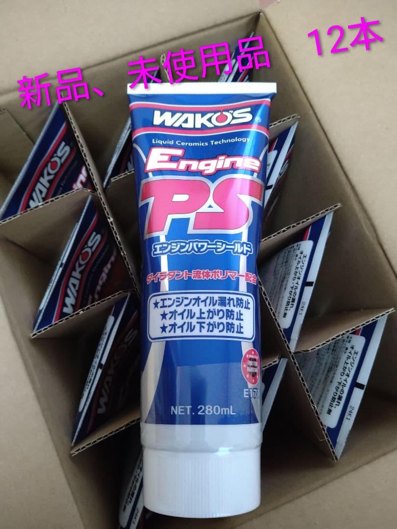 ワコーズ　エンジンパワーシールド　添加剤