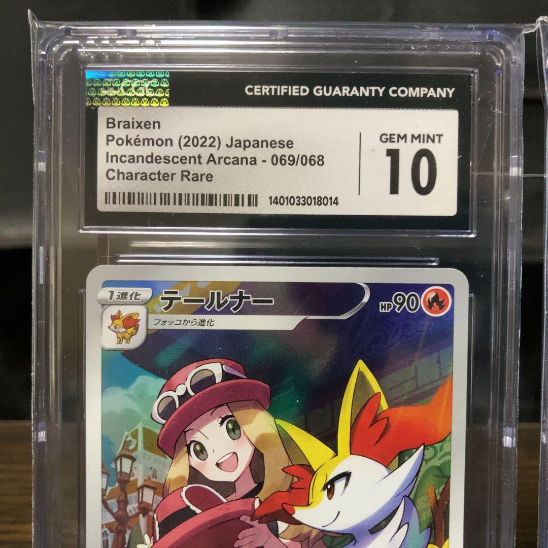 CGC10 チルタリス{074/068} /テールナー{069/068} CHR