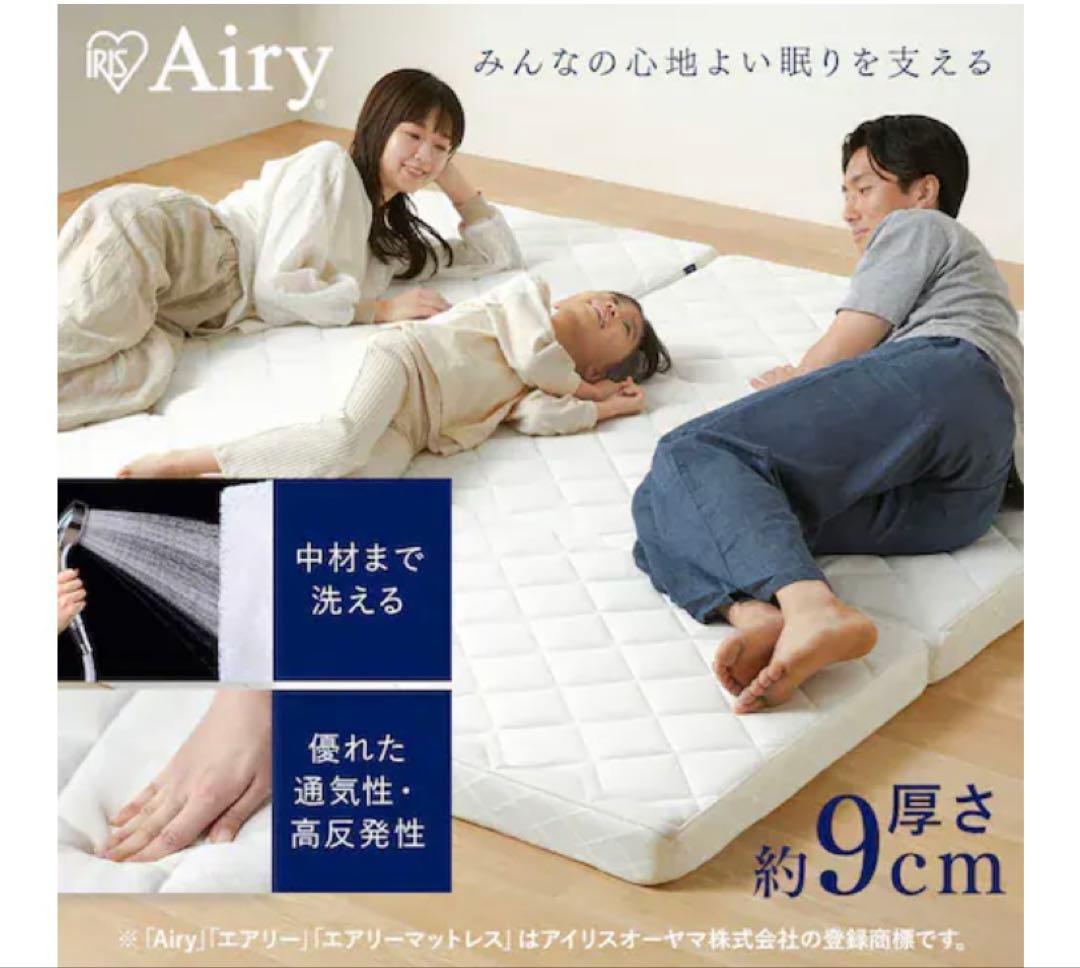 アイリスオーヤマ　Airy マットレス シングル 高反発 9cm