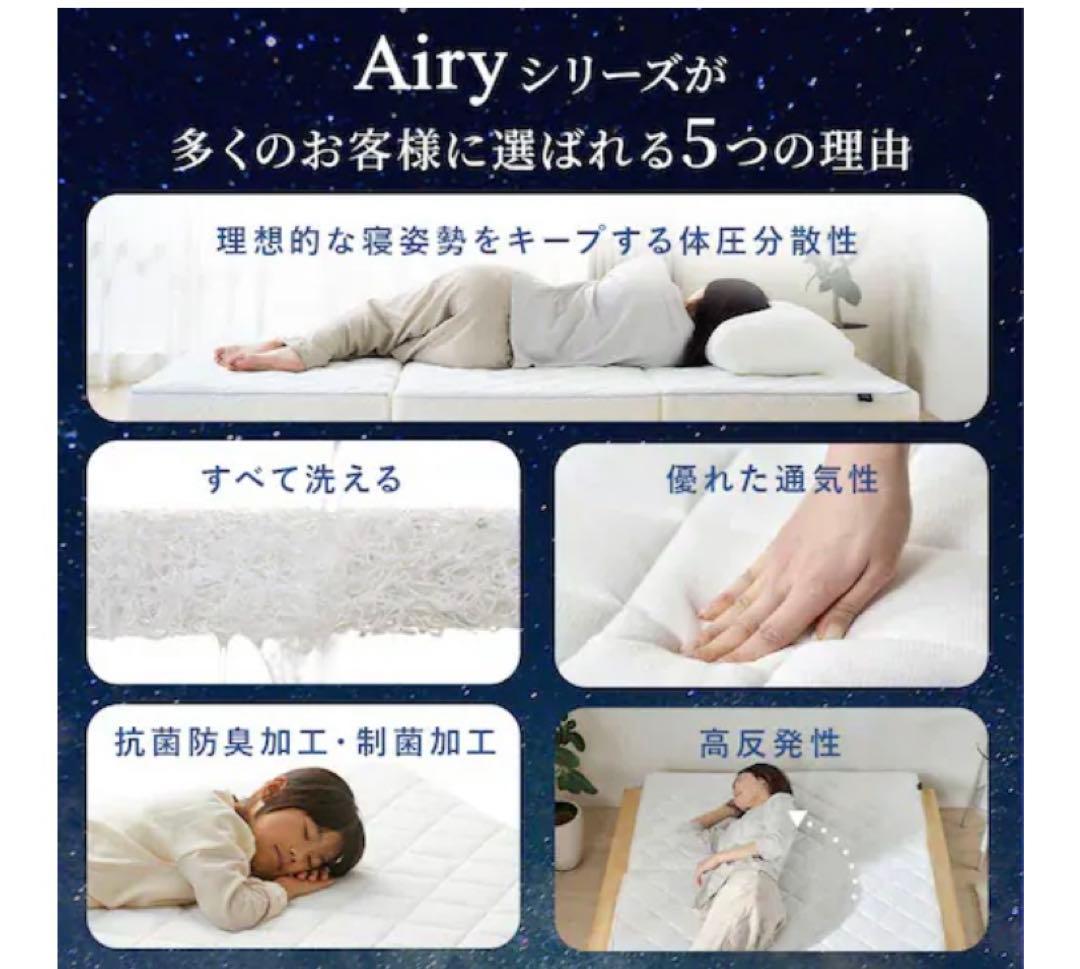 アイリスオーヤマ　Airy マットレス シングル 高反発 9cm