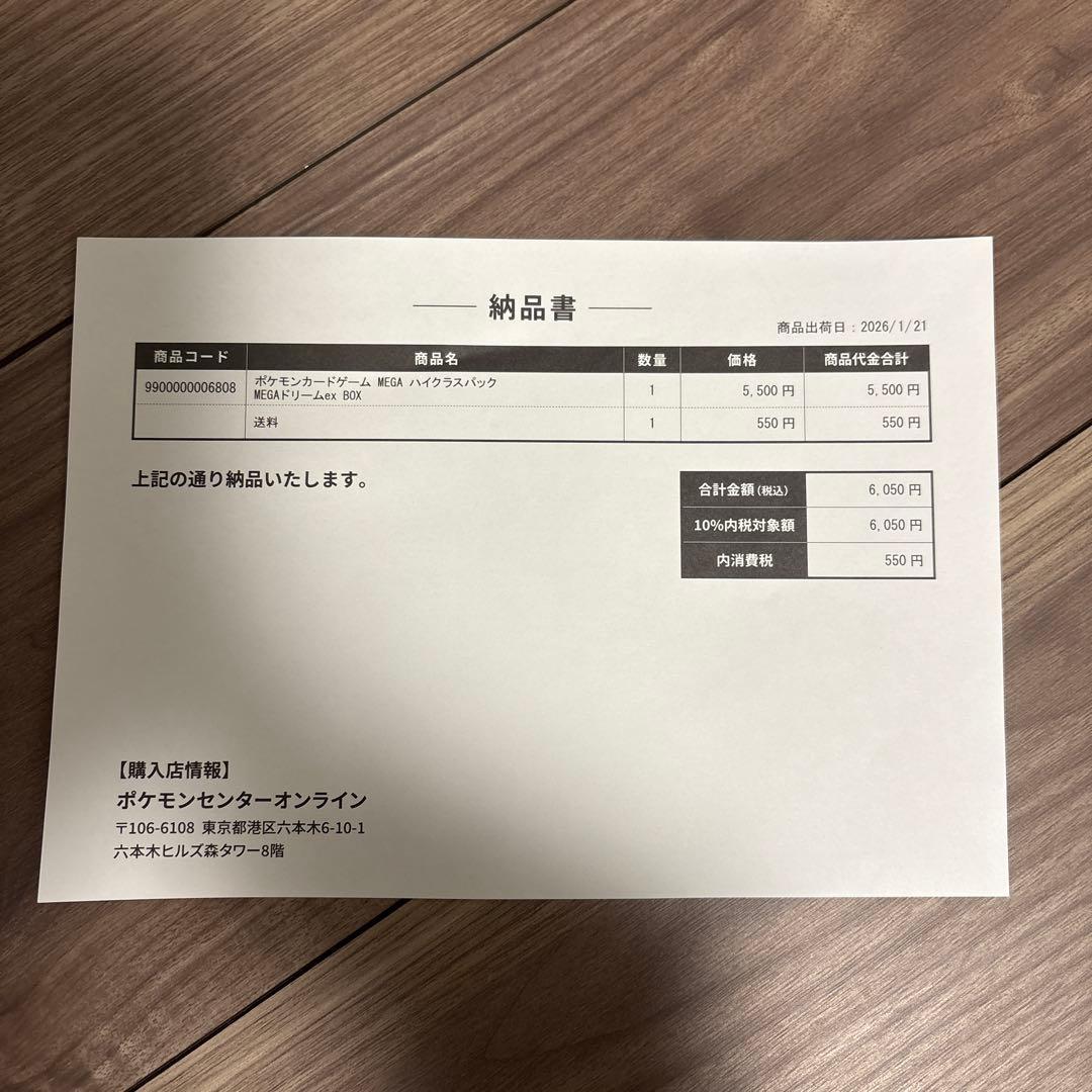 【新品 未開封　ポケセン購入】メガドリームEX BOX シュリンク付き　１箱