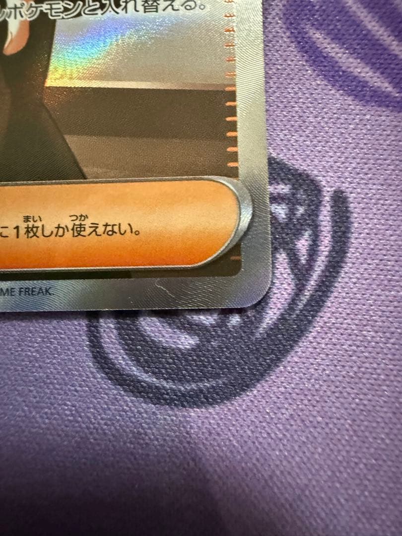 【ポケカ】ボスの司令　カラスバSR