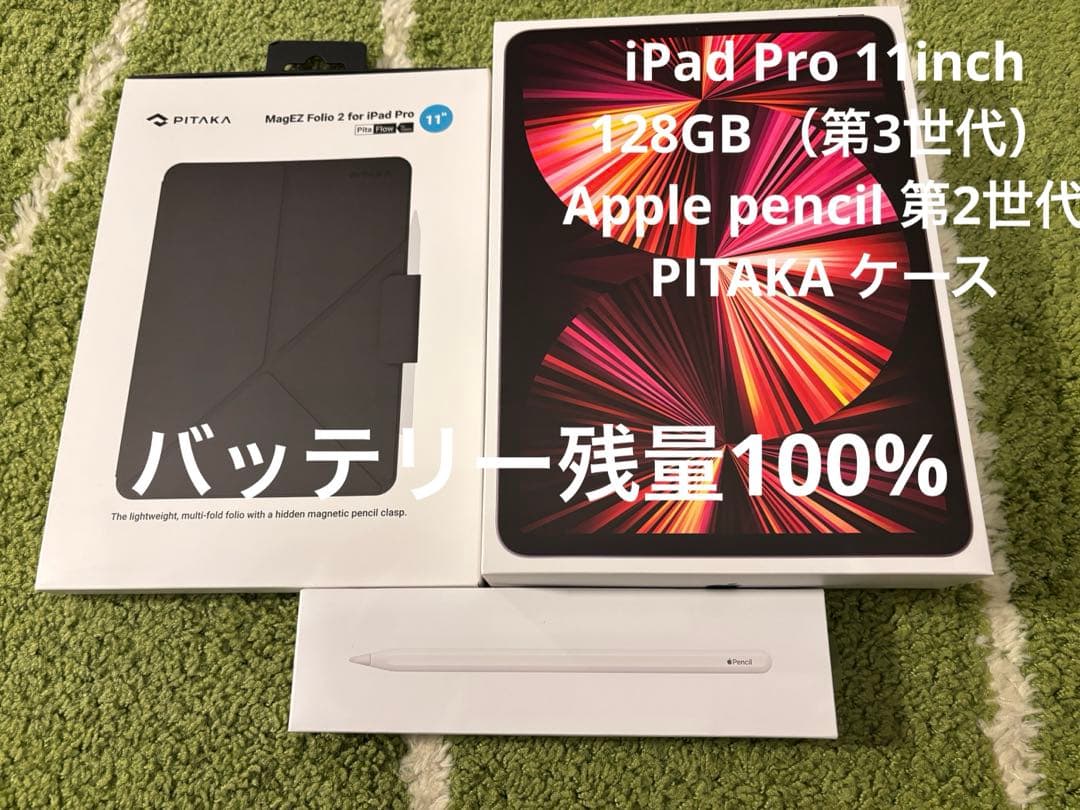 iPad Pro Wi-Fi 第3世代128GB 3点セット