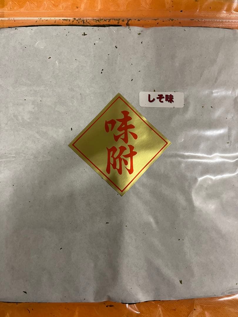 ☆しそ味☆味付け海苔8つ切224枚入×10パック