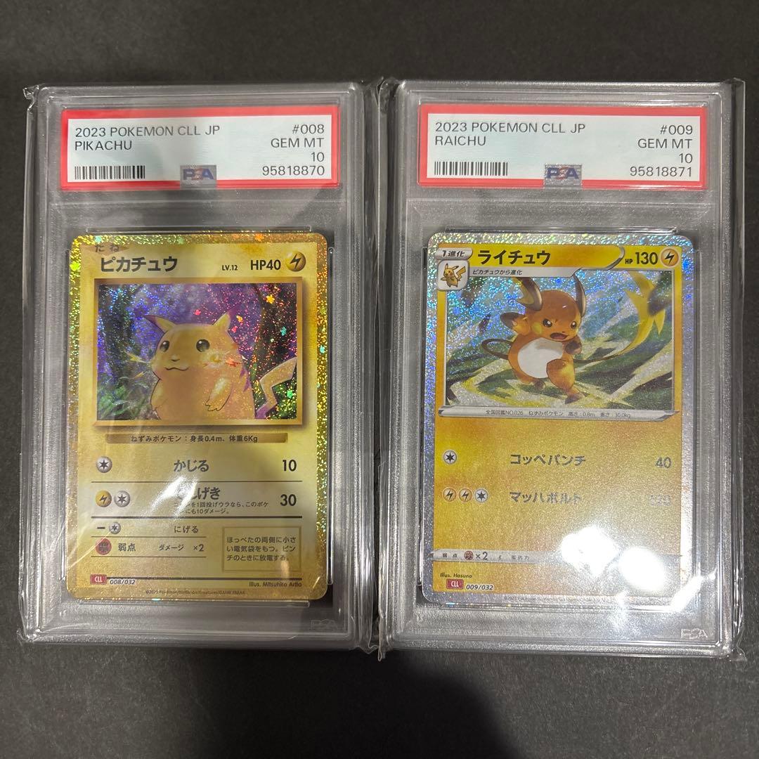 PSA10 連番　クラシック　ピカチュウ　ライチュウ
