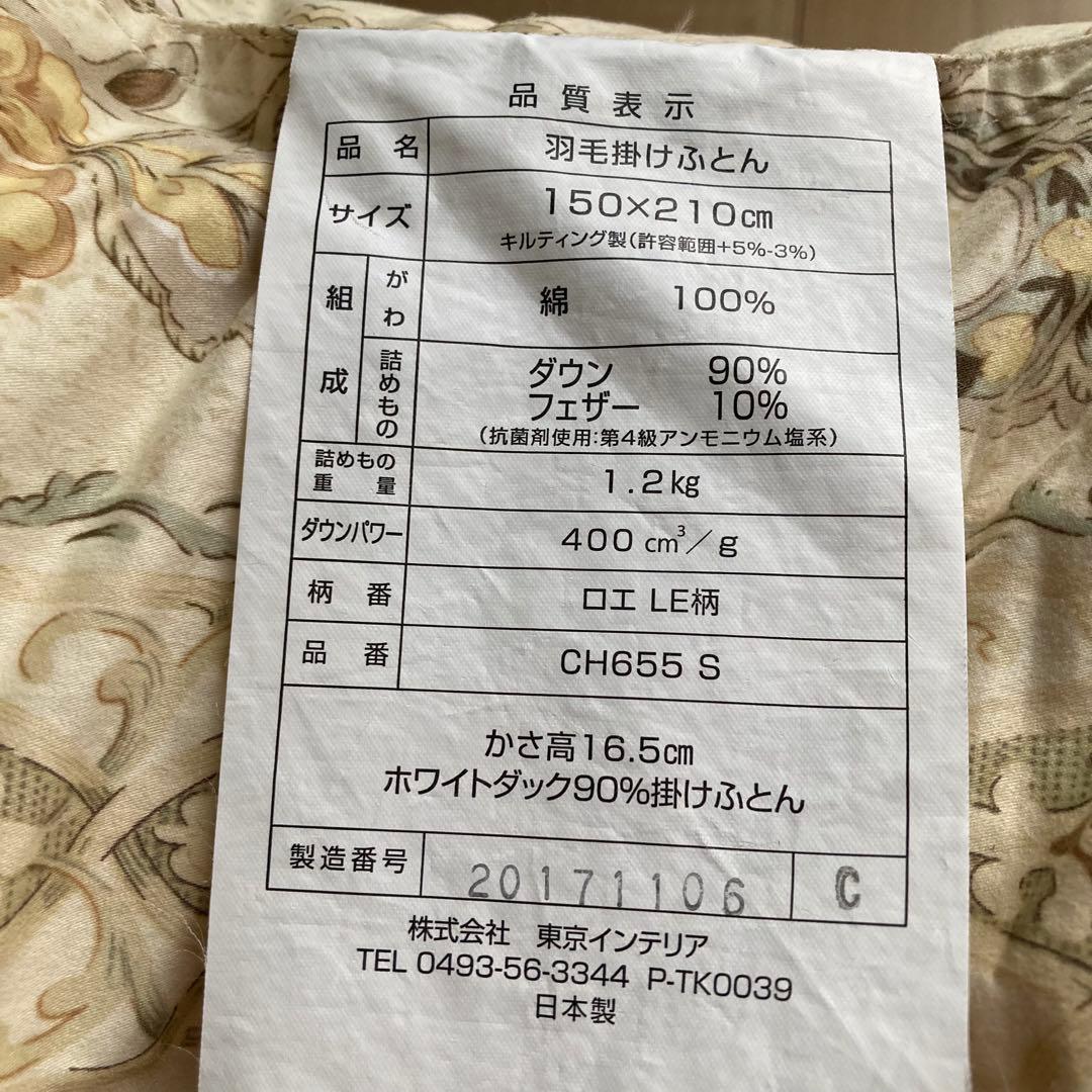 羽毛布団 シングル ロイヤルゴールドラベル