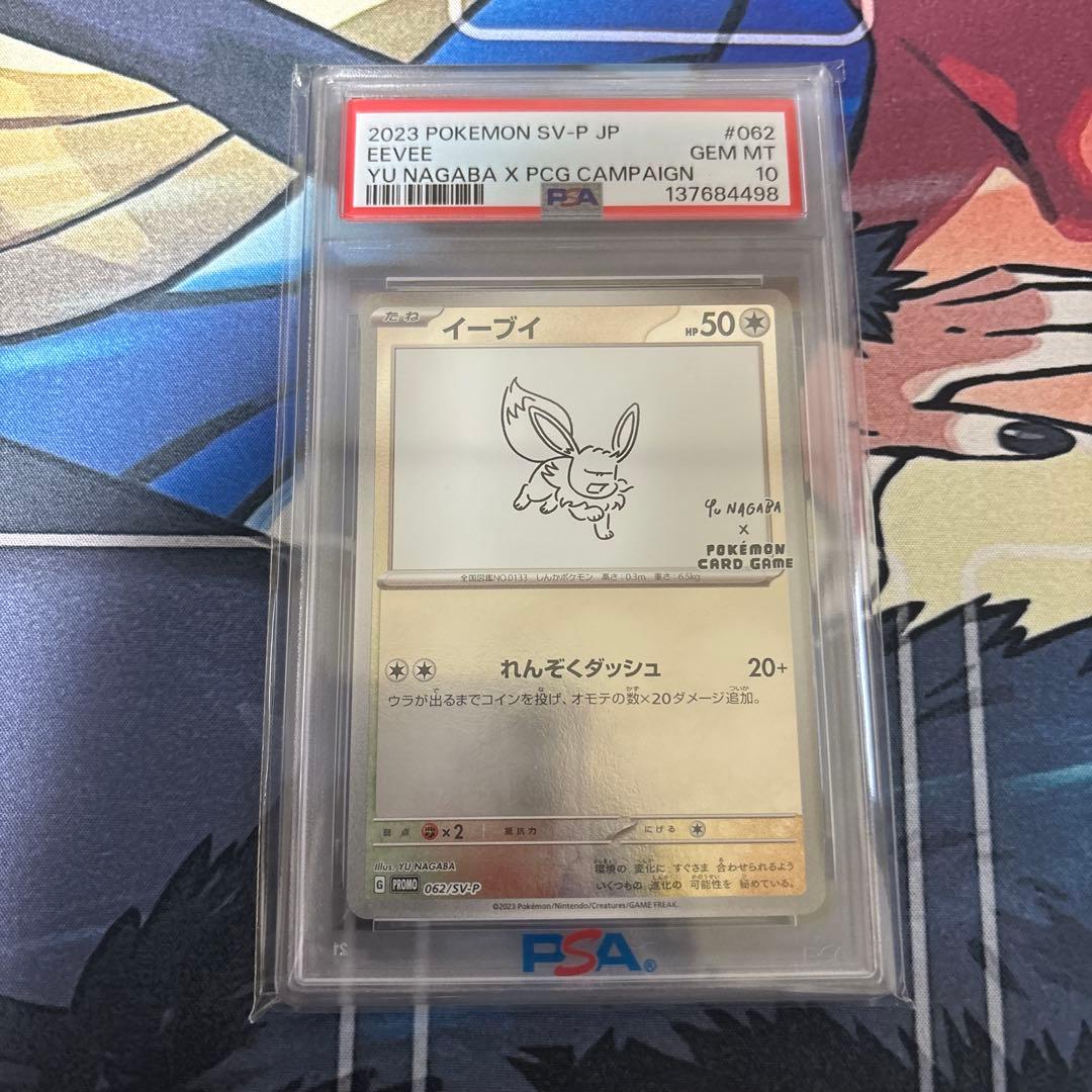ポケモンカード　イーブイ 長場雄プロモ　PSA10 062/SV-P