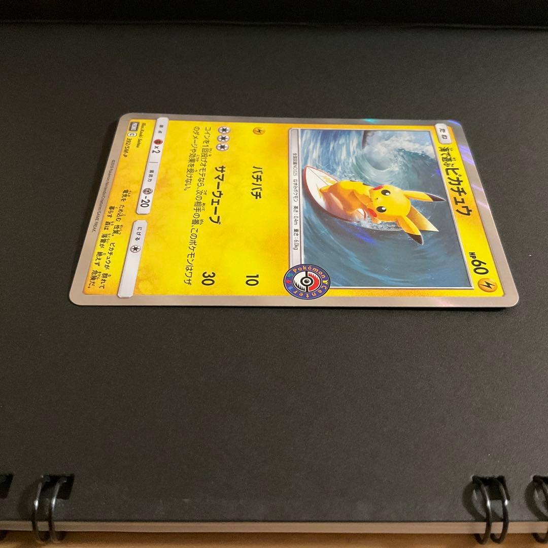 ポケカ　ポケモンカード　海で遊ぶピカチュウ