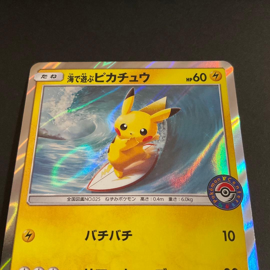 ポケカ　ポケモンカード　海で遊ぶピカチュウ