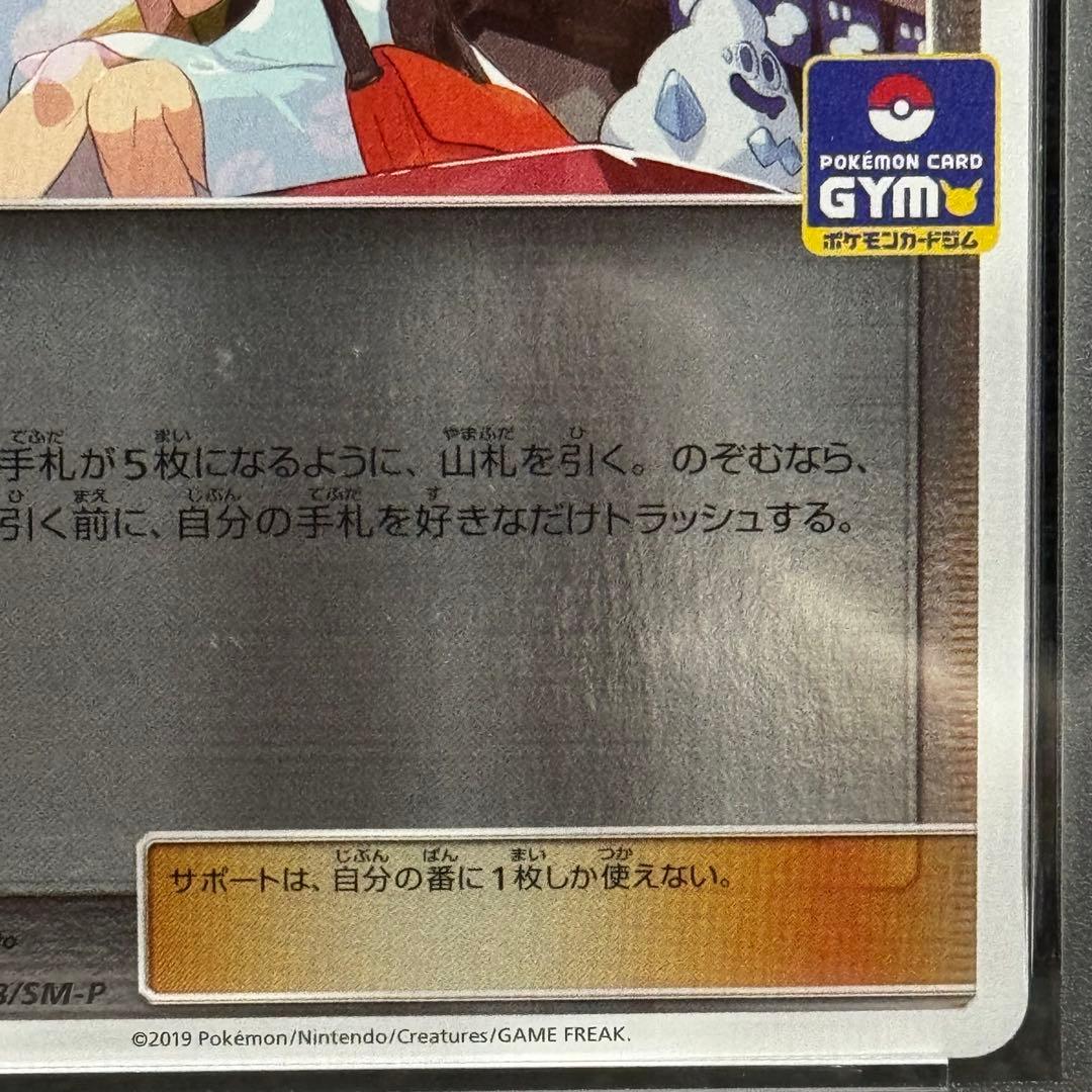 ポケモンカード: かんこうきゃく プロモ SM-P 308 おまけ付き！