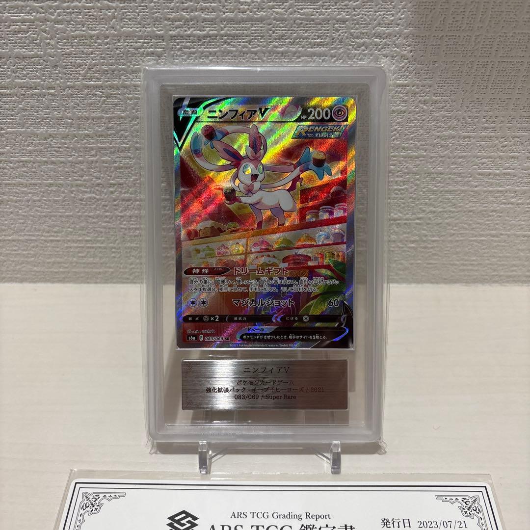 ニンフィアV sr ars10 鑑定書付き