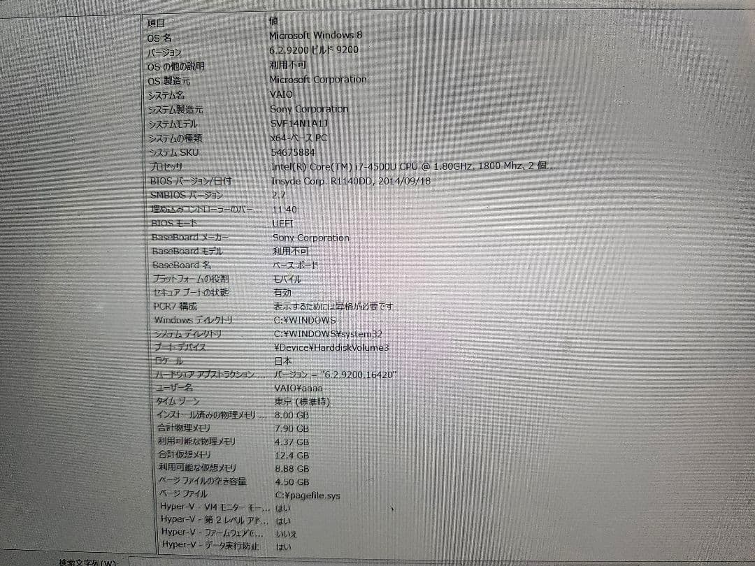 VAIO Fit 14A高性能Core i7搭載！8GBメモリ