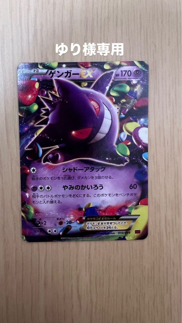 ゆりゲンガーEX RR XY4 ファントムゲート 033/088