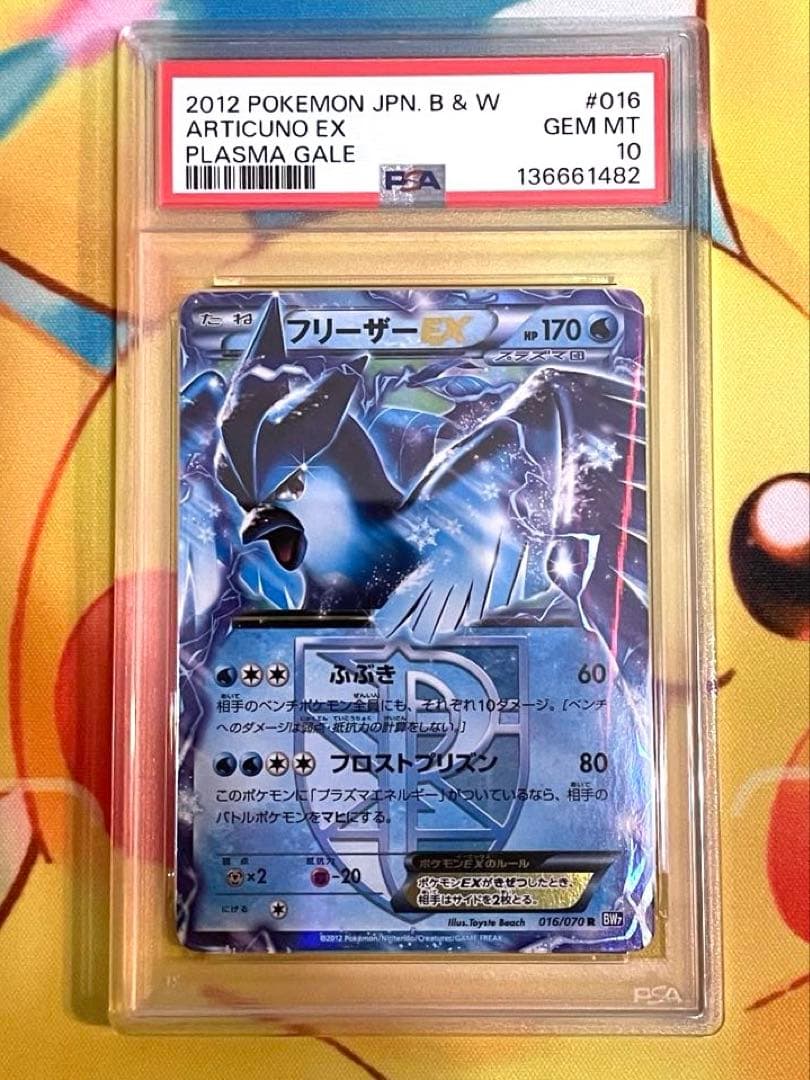 【PSA10】フリーザー EX プラズマ団　プラズマゲイル