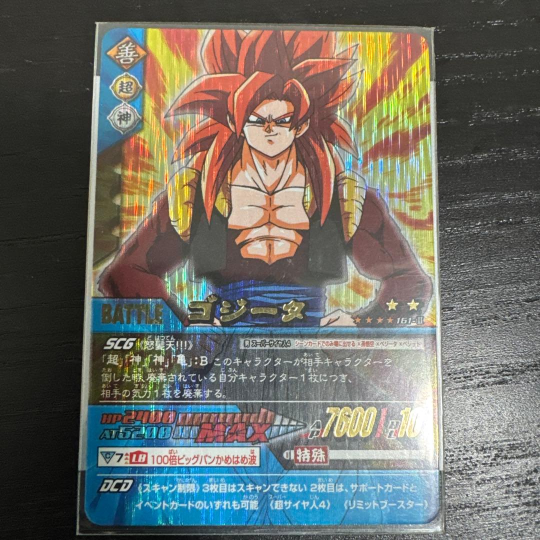 ゴジータ4 爆レア