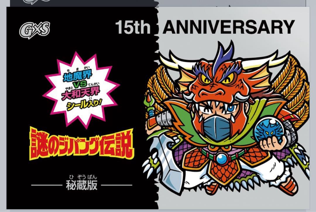 謎のジパング伝説 秘蔵版