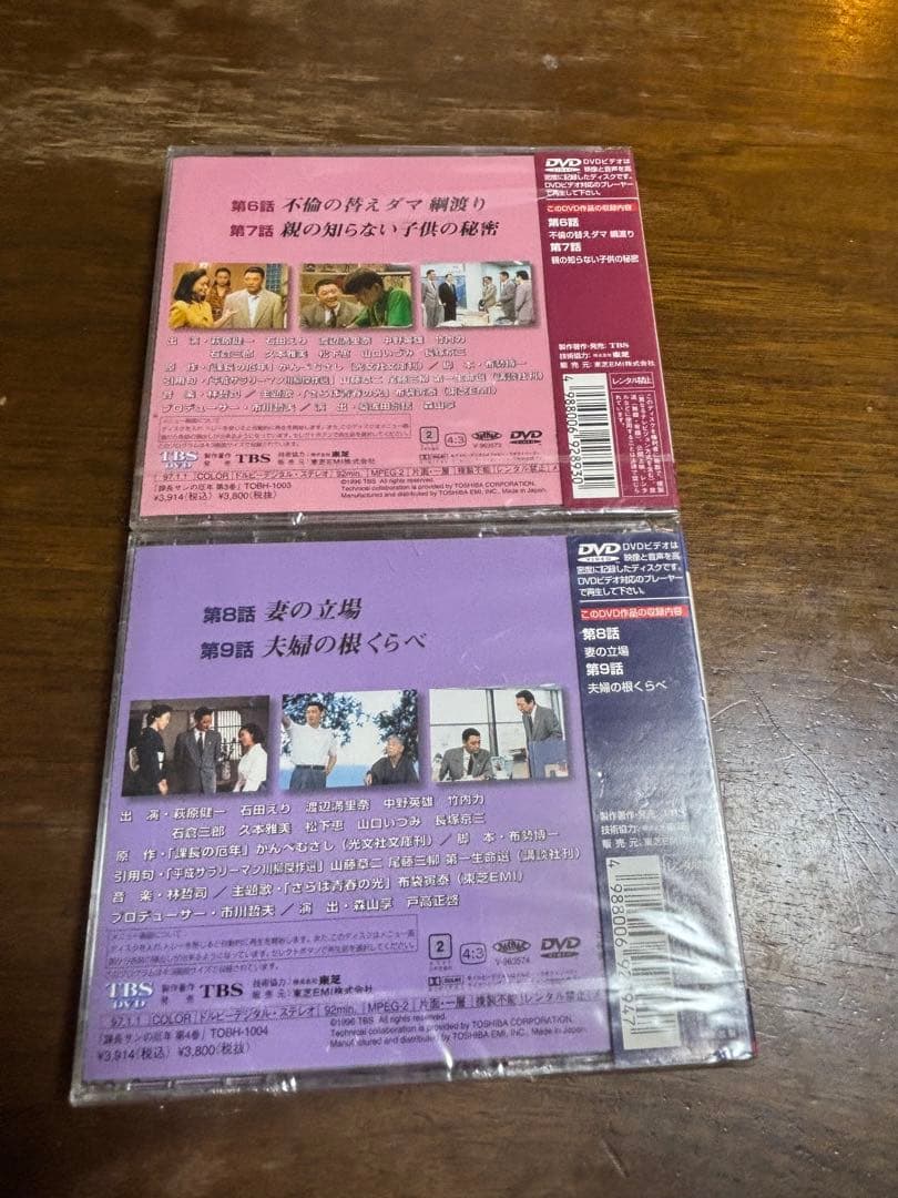 TBS 日曜劇場 課長さんの厄年・1〜6巻