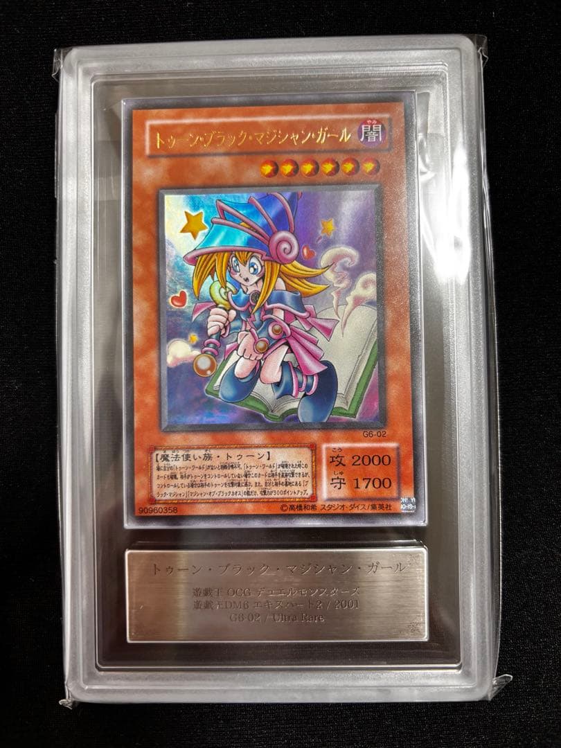 遊戯王 希少‼︎トゥーンブラックマジシャンガール　ウルトラ G6-02 ARS9